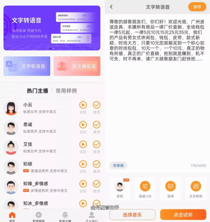 【安卓】金舟配音助手 v2.3.8 解锁VIP会员版App 【25.9MB】