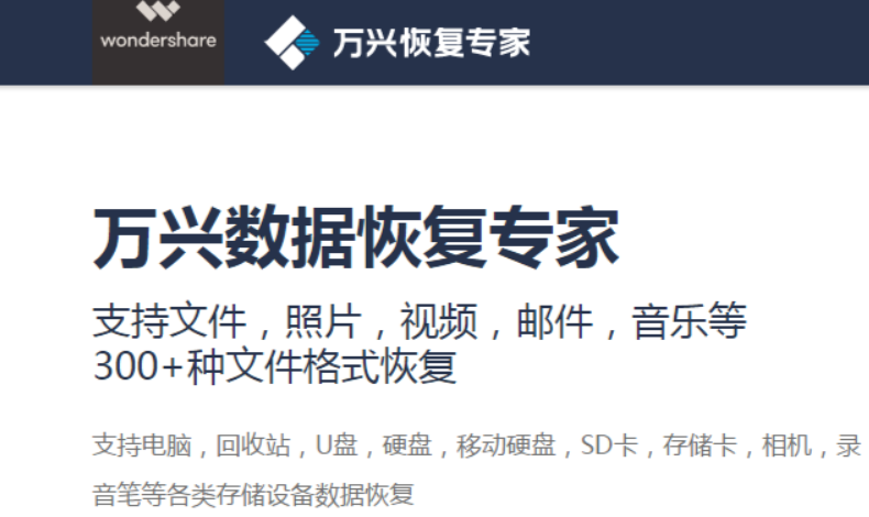 【PC端】万兴数据恢复 Wondershare Recoverit v13.5.17.4 x64【win/157.5MB】