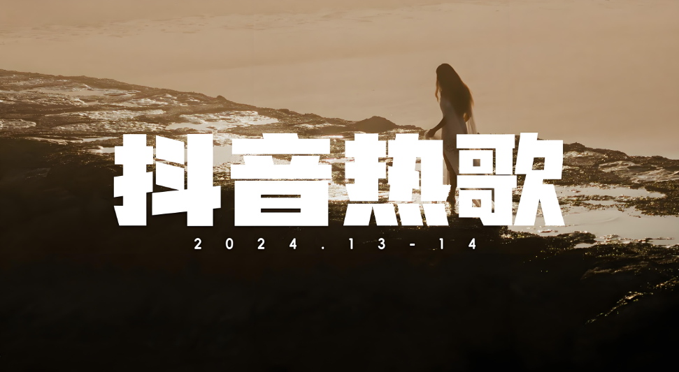 【6月车载U盘无损高音质8000首经典歌曲】抖音热歌推荐带歌词 [MP3/FLAC/121.2G]
