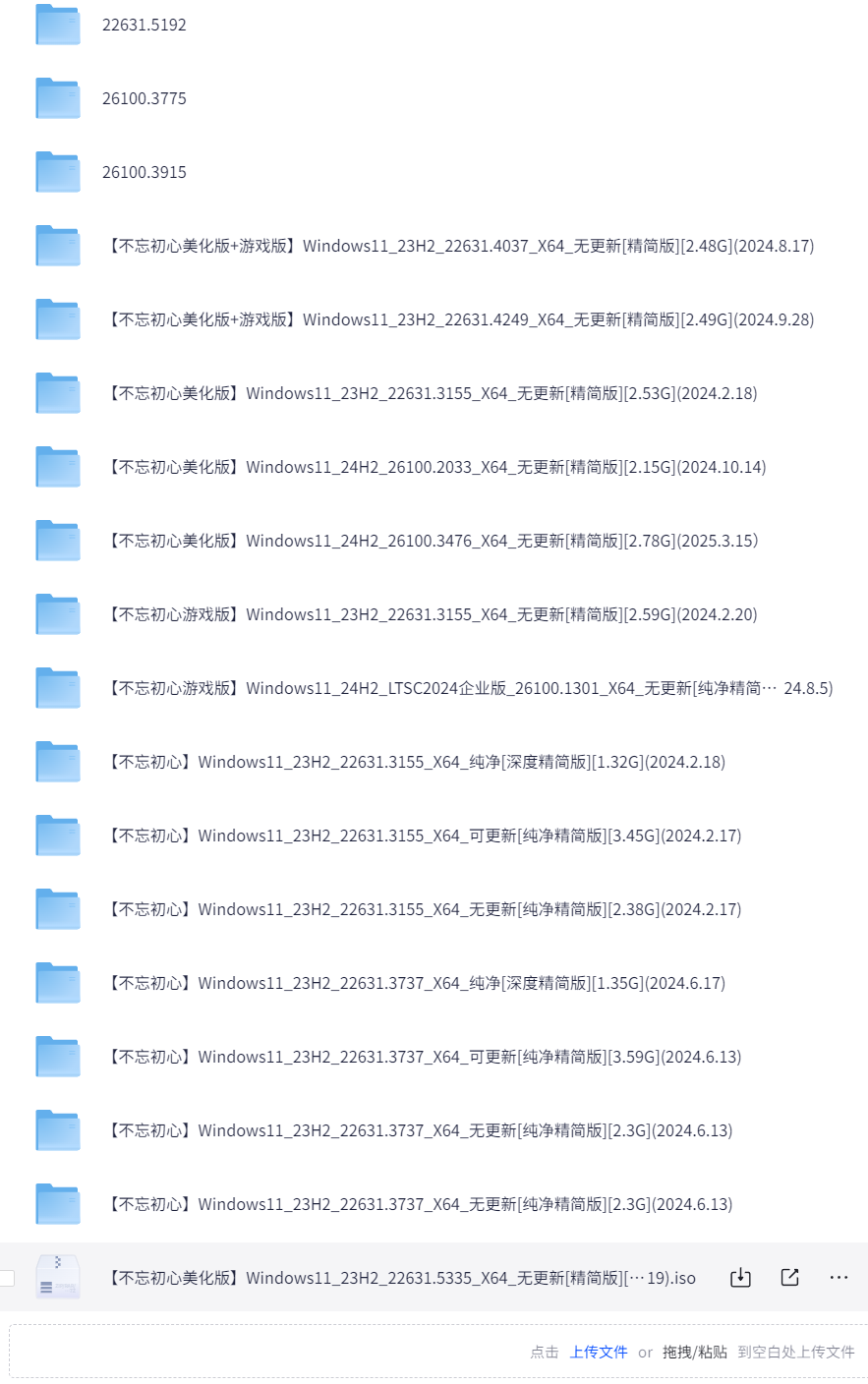 【PC】不忘初心电脑系统win7 win10 win11（精简版、美化版、游戏版） 最全不忘初心系统版本【大小/287GB】