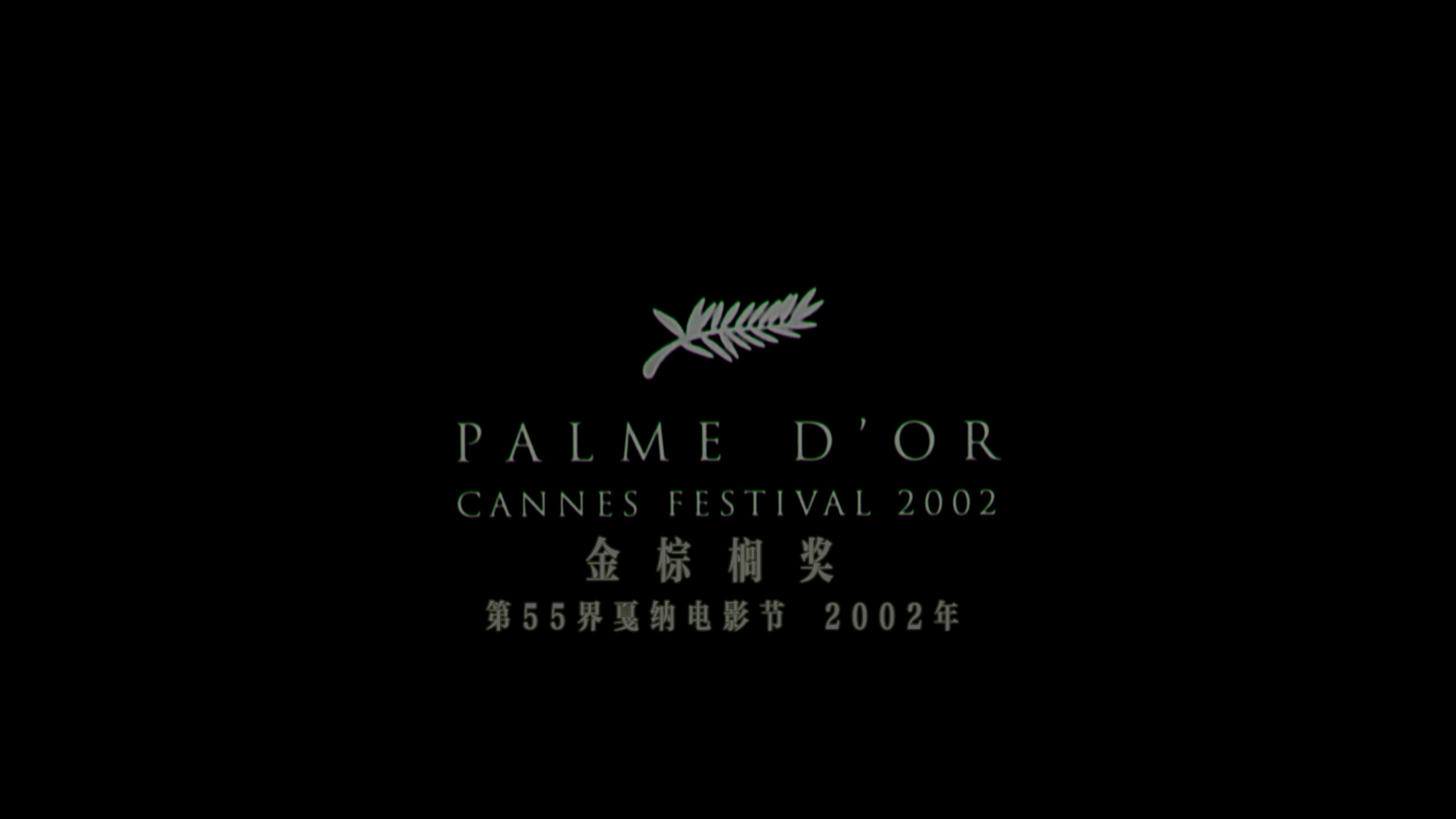 钢琴家 (2002)【4K蓝光原盘REMUX】【杜比视界&次世代环绕声国英双语】内封简体简英双语特效字幕 [78.6G]