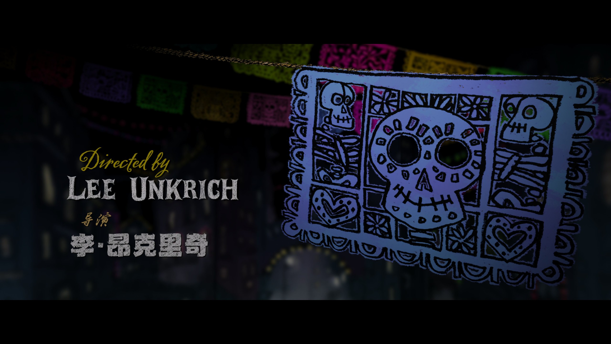 寻梦环游记 (2017)【4K蓝光原盘REMUX】【HDR10&杜比全景声国粤台英四语】内封简繁英双语特效字幕 [47.5G]