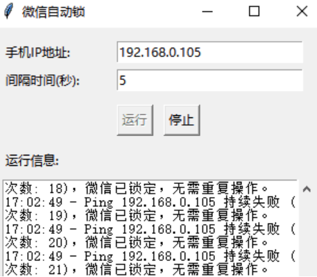 【PC】员工保护隐私神器 手机超过WIFI距离5米 电脑自动锁定微信v1.0 【15.2M】