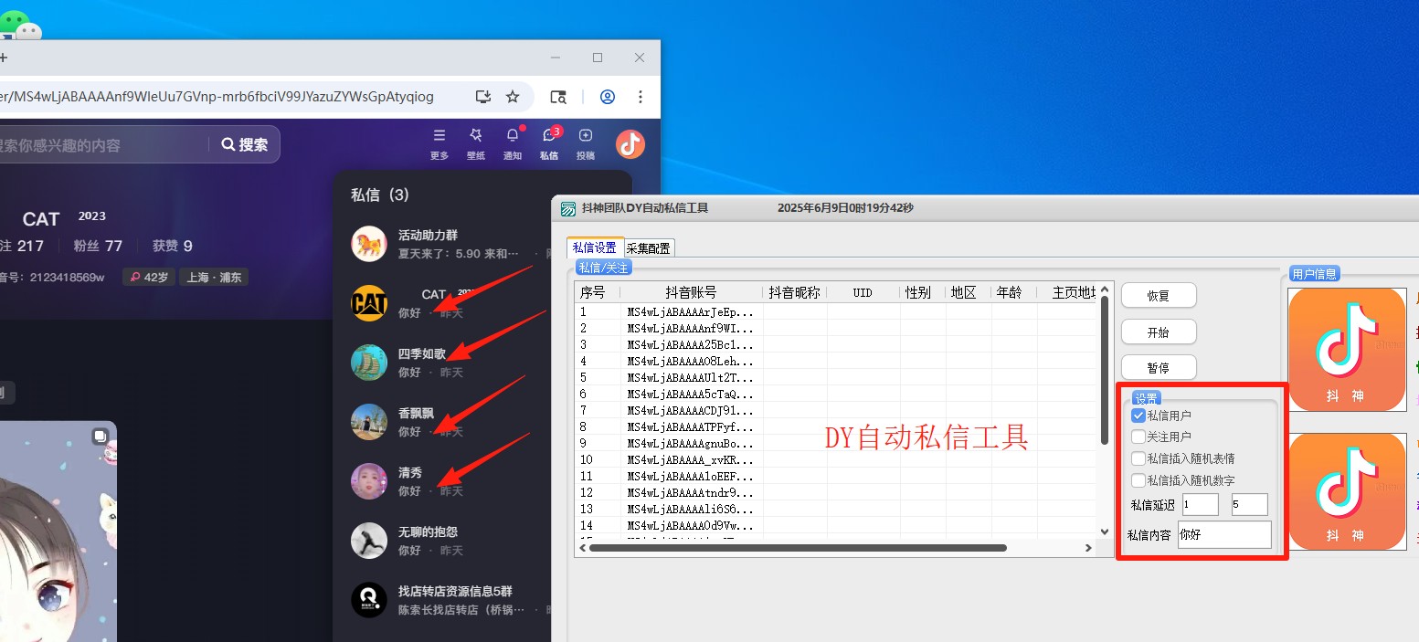 【PC】最新版DY私信工具 v3.2 日引流2000+ 不频繁私信【4.2M】
