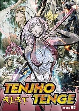 天上天下 てんじょうてんげ