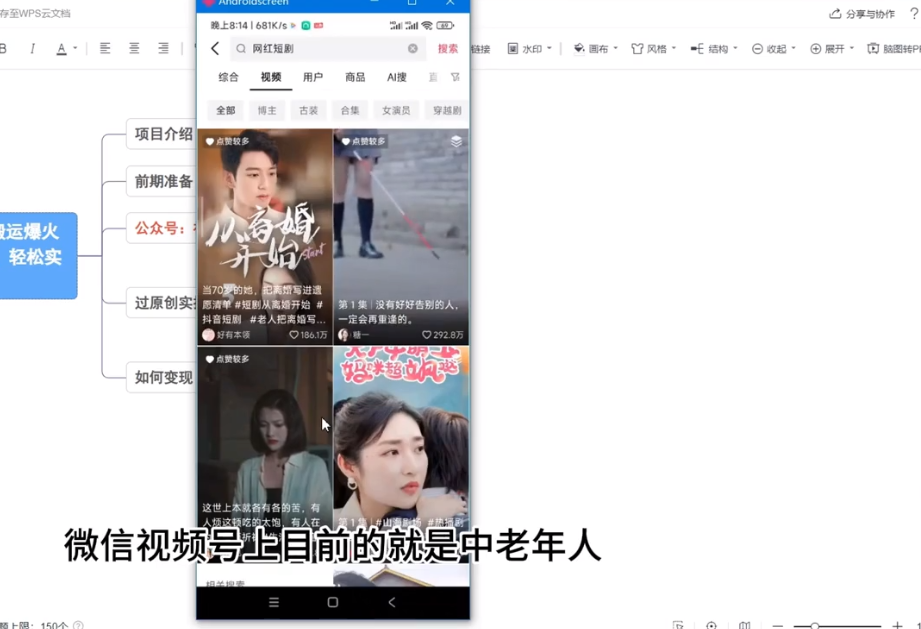视频号零门槛，爆火视频搬运后二次剪辑，轻松涨粉大揭秘  [105.2M]