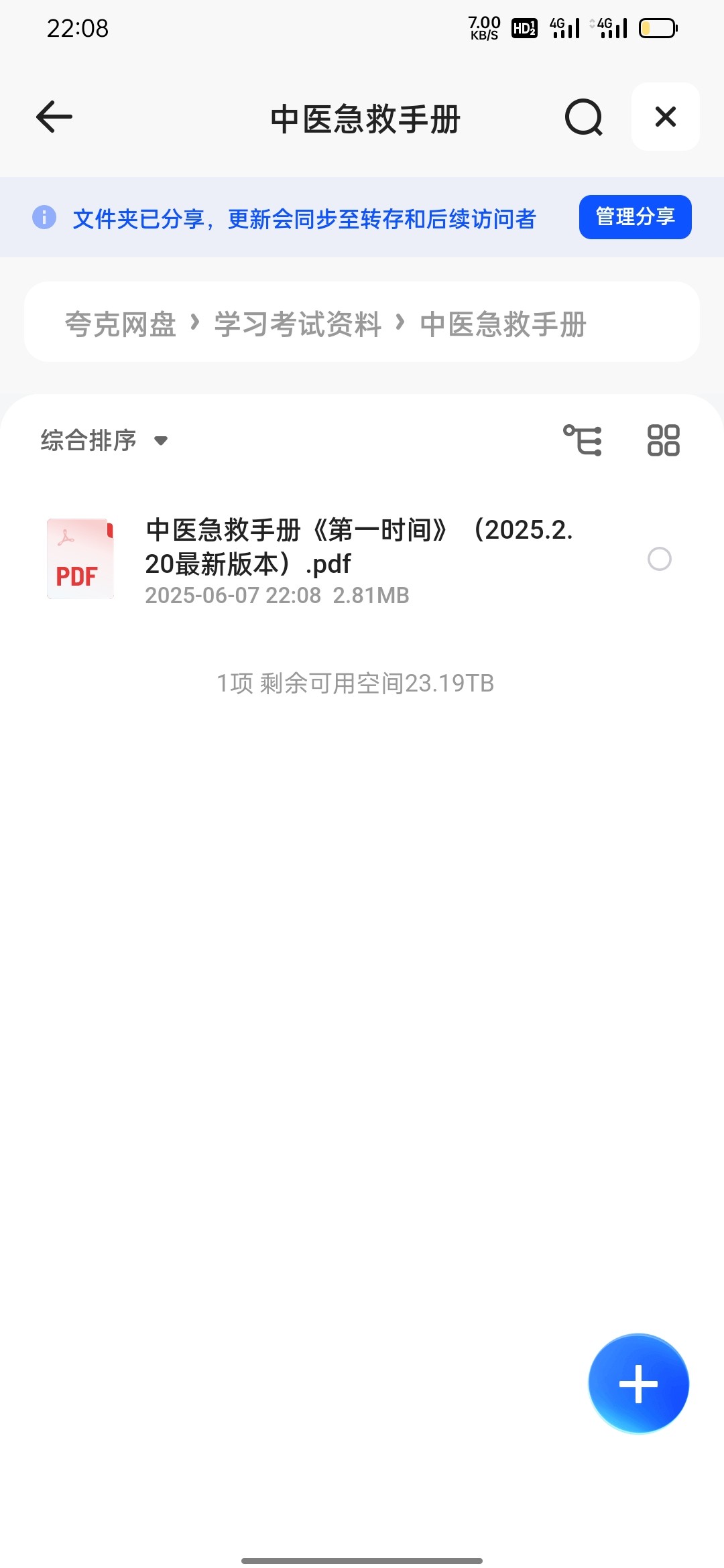 中医急救手册 pdf 2.81MB