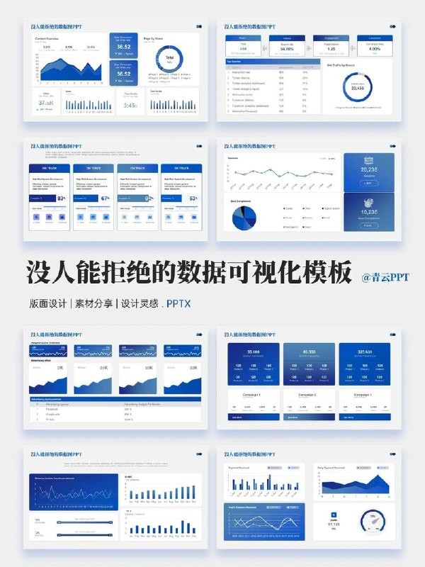 信息可视化PPT模板合集9个文件71.5M