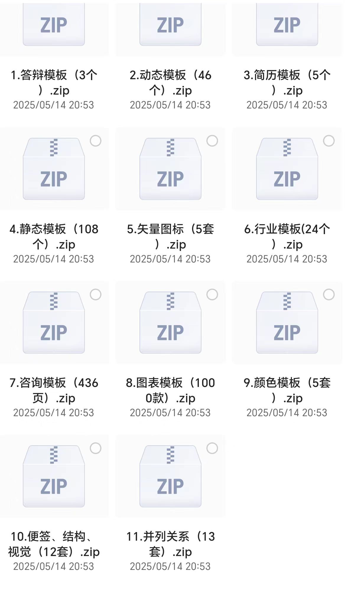 1500+套精美PPT模板工具箱 852M