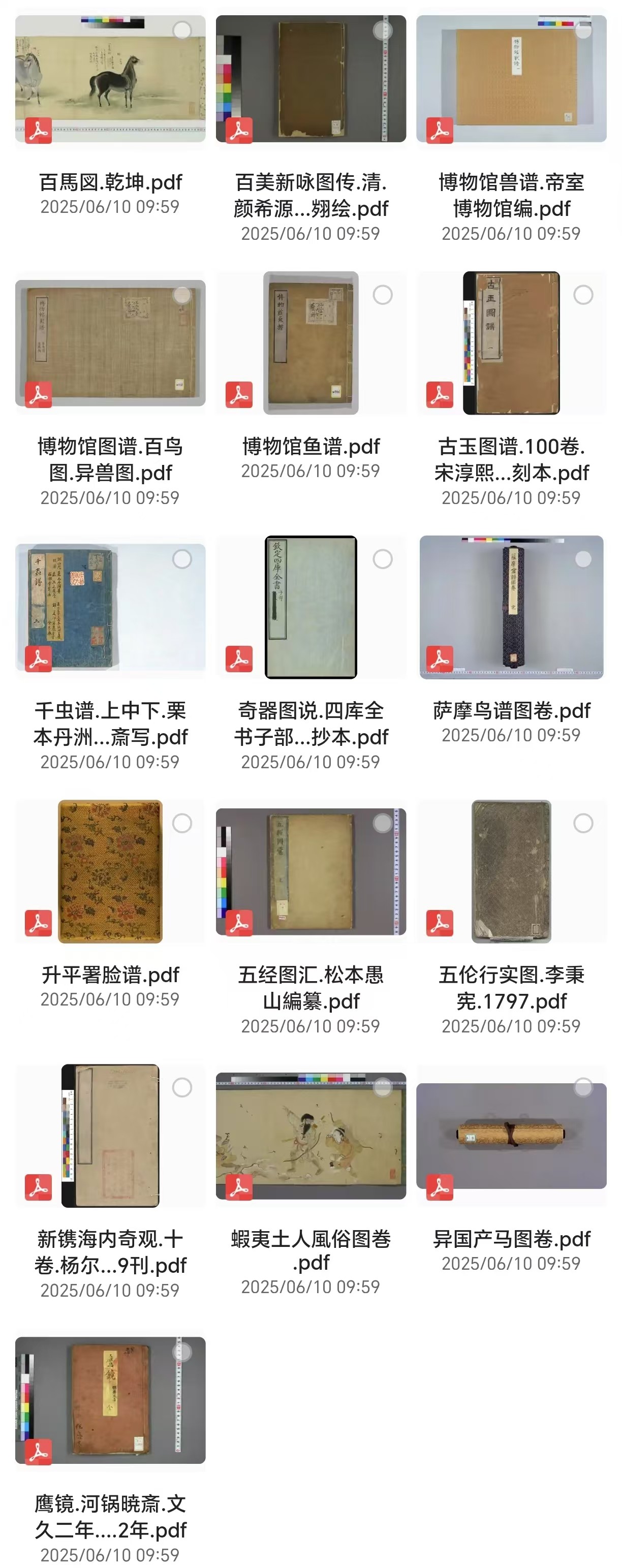 《古今奇书禁书三教九流大合集》16份+1.14G