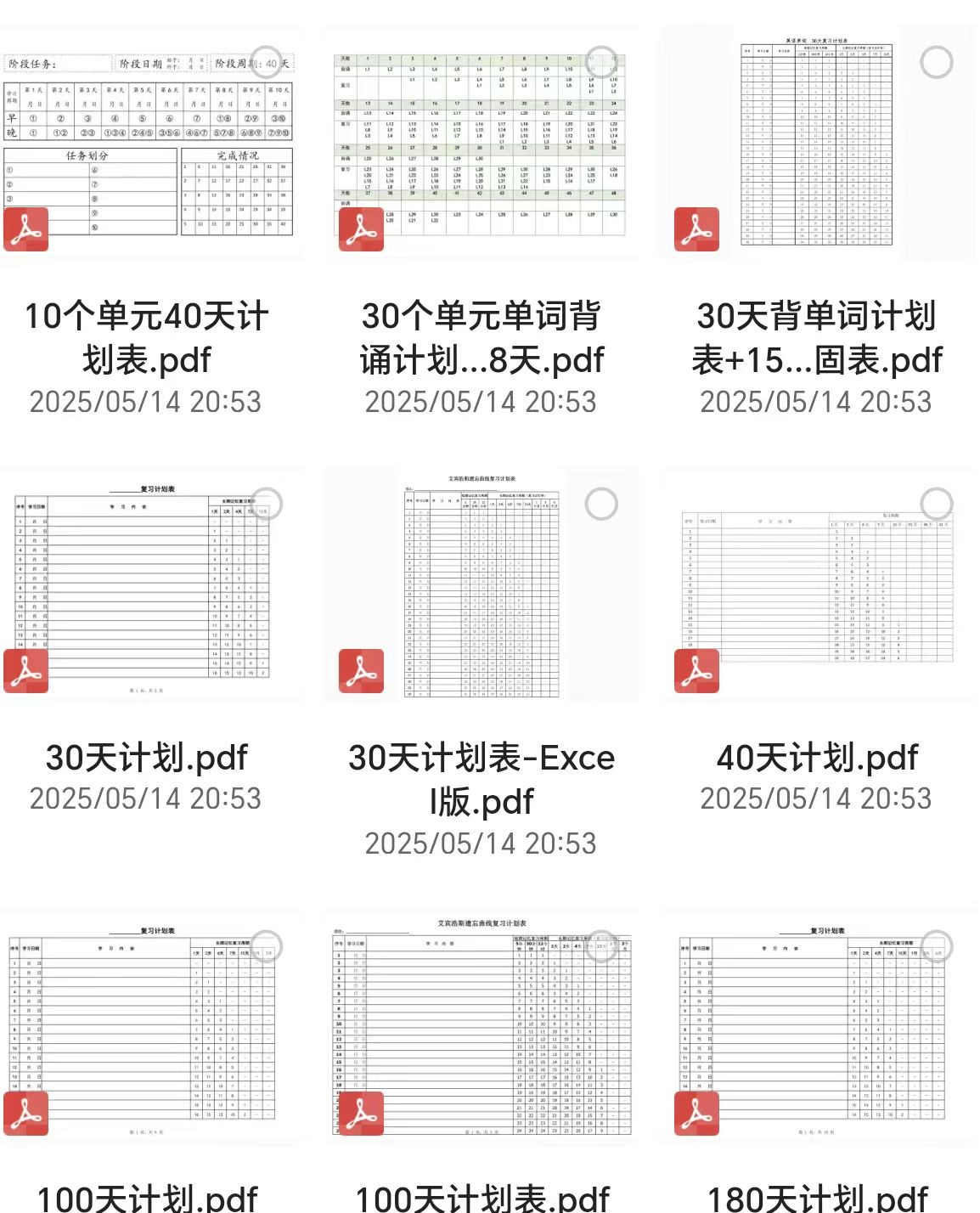 艾宾浩斯记忆遗忘曲线复习计划表5份 PDF+83.5M