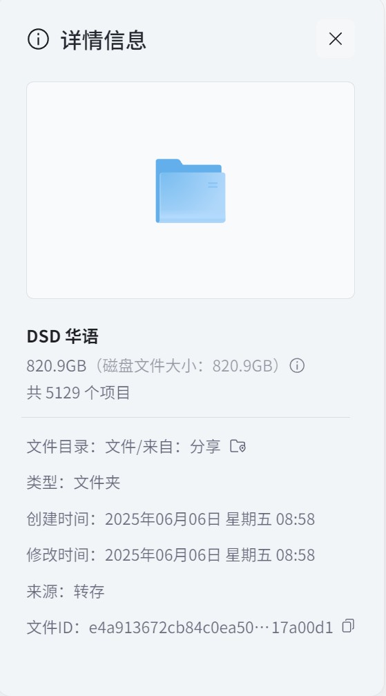 DSD无损音乐华语合集 820.9GB