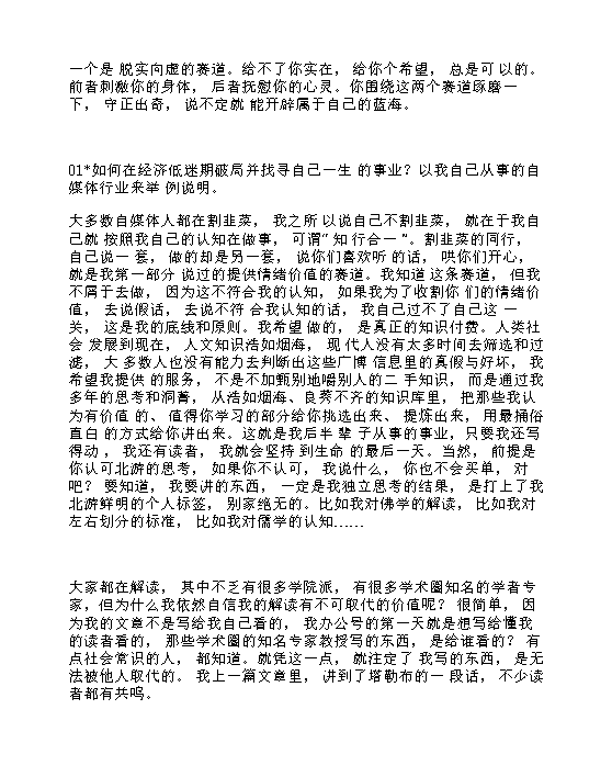 付费文北游独立评论-未来十年，哪些赛道还有机会？.pdf【4.2M】