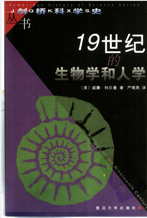 19世纪的生物学和人类.pdf【6.9M】