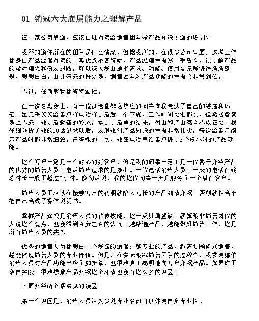 用数字化思维打造销冠团队.pdf【12M】