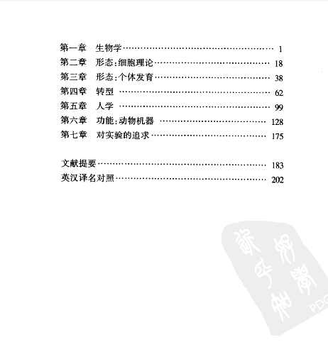 19世纪的生物学和人类.pdf【6.9M】