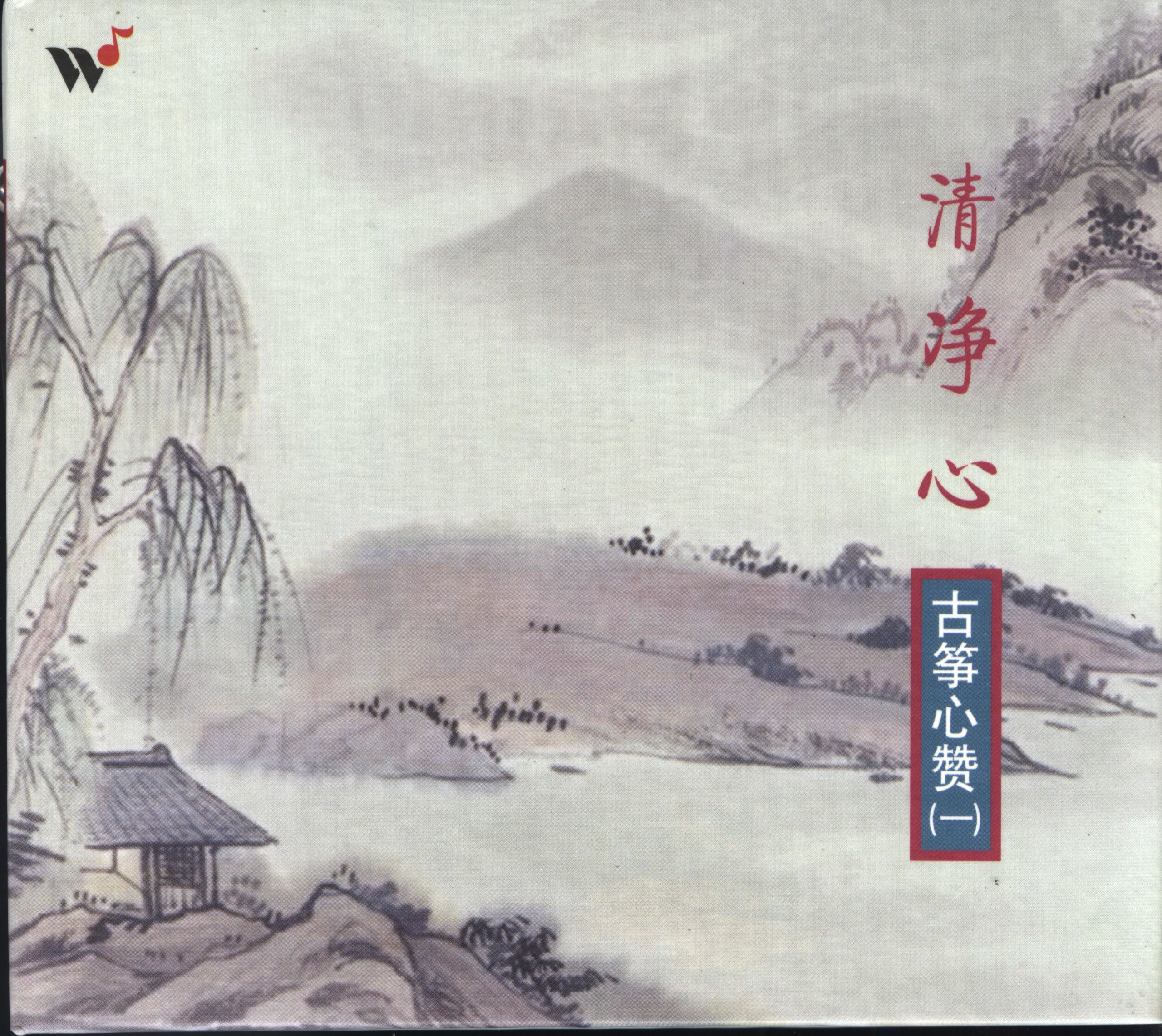 王珣《古筝心赞》12CD [5.54GB]