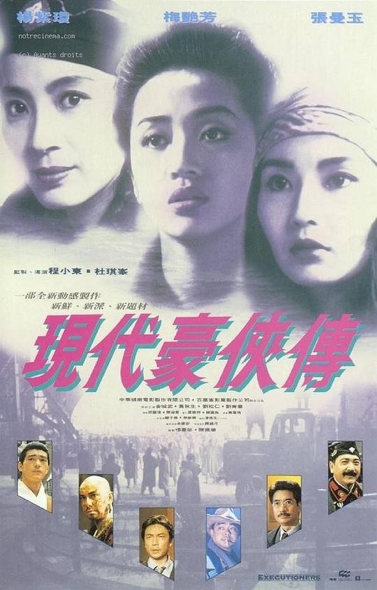 【现代豪侠传】 [1993] [中国香港] [动作/科幻] [UHD-MKV/15.1G] [中文字幕] [1080P] [杨紫琼 梅艳芳 张曼玉]