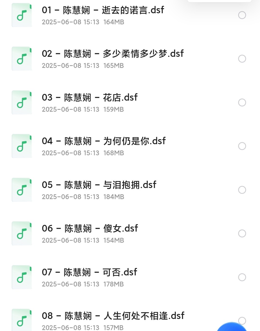 陈慧娴极品之选-环球SACD天碟系列 [DSF] [2.56G]