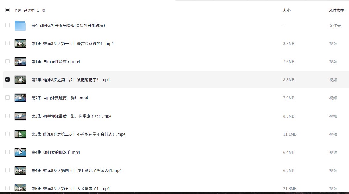 【鎏酸】游泳教学《三小时学会游泳》快速入门精品教程（1.6G)