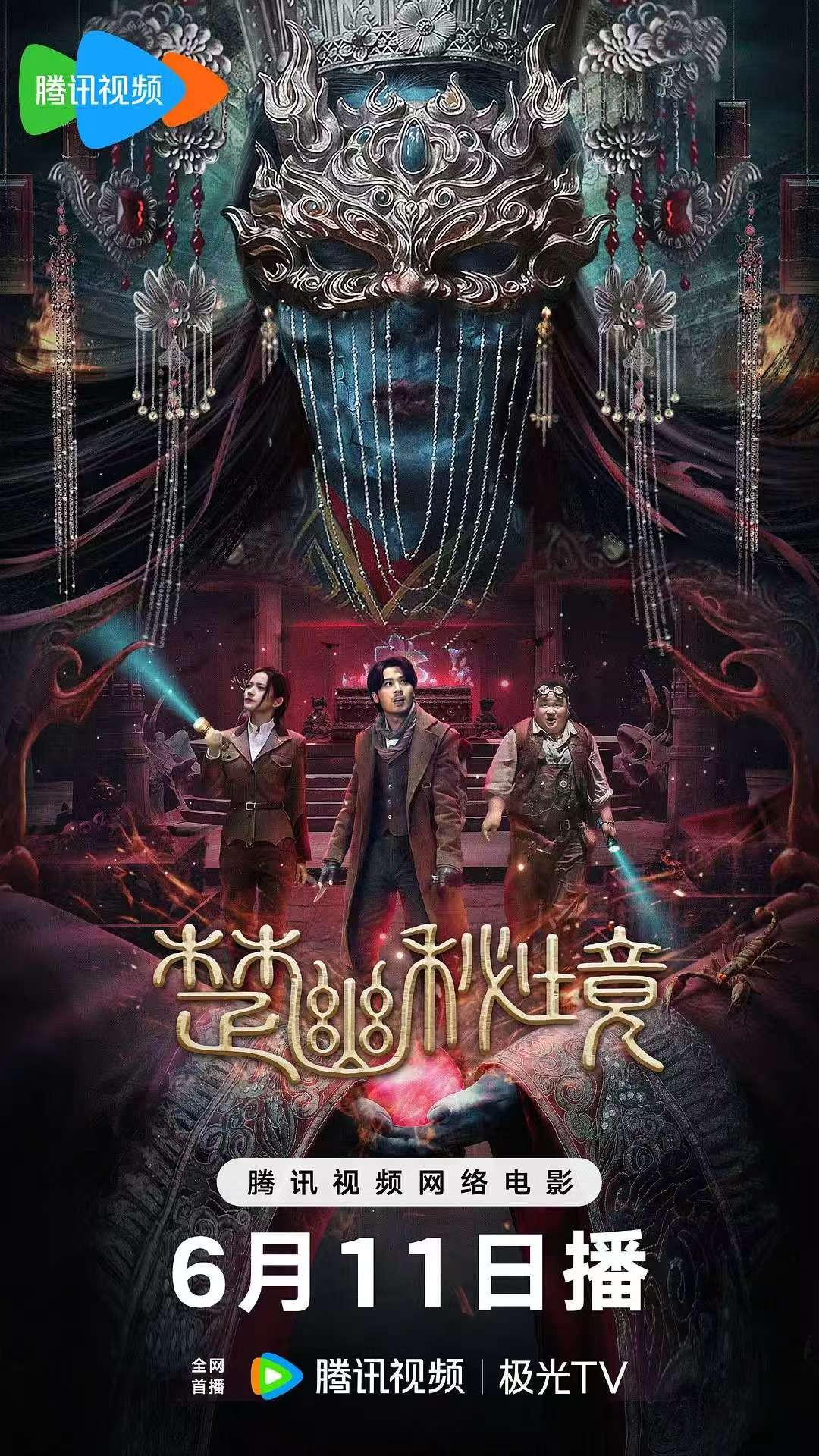  《楚幽秘境》(2025)中国大陆【4K/1080】【3.7G】【中文字幕】