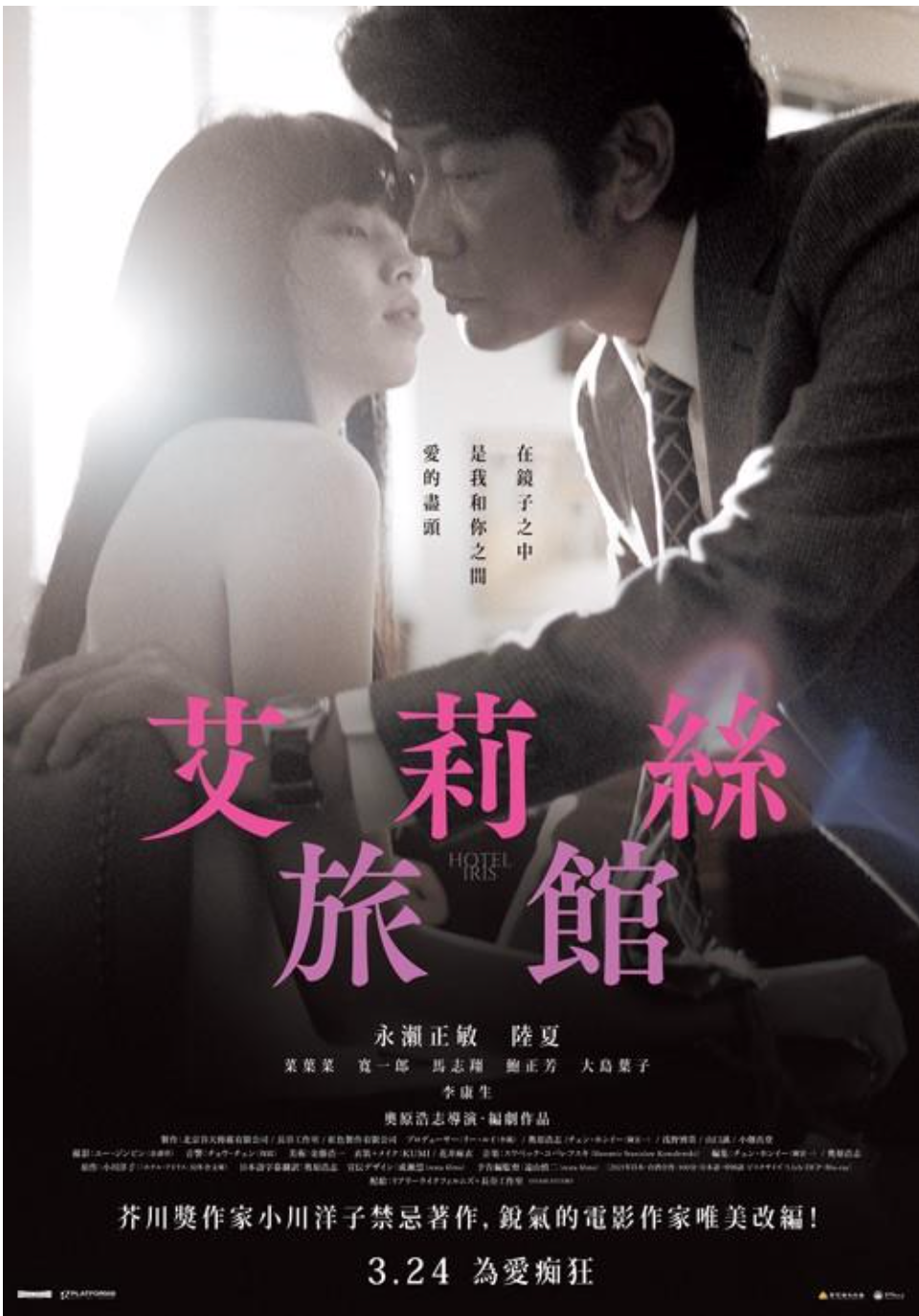 【电影】爱丽丝旅馆 艾莉絲旅館 (2021)  [R级大尺度]  [制片:日本/中国台湾]又名: ホテル・アイリス(日)   [1080P]  [内嵌中文字幕]  [2.1G]