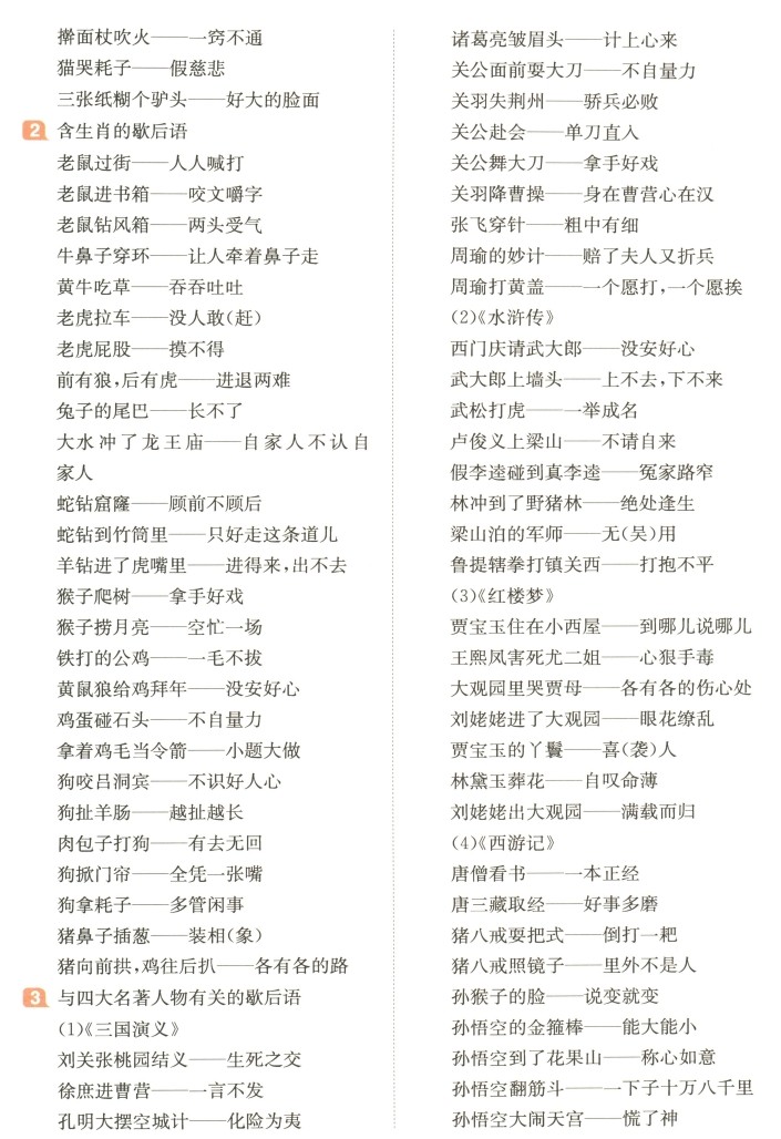 2025新版《一本小学语文知识大盘点》PDF版本，清晰，可打印，373MB