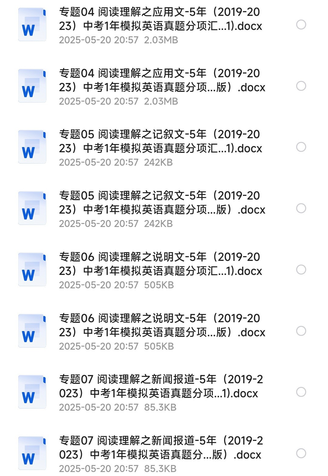 5年（2019-2023）中考1年模拟英语真题分项汇编（全国通用）【16.6MB】