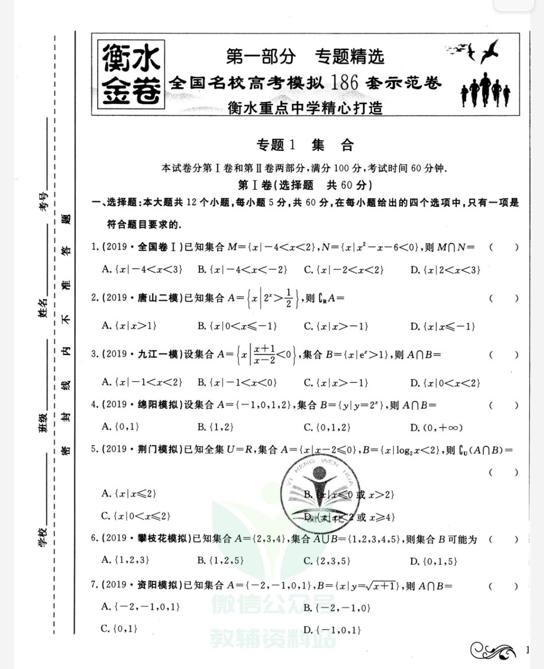衡水金卷·考试型字帖 【230MB】