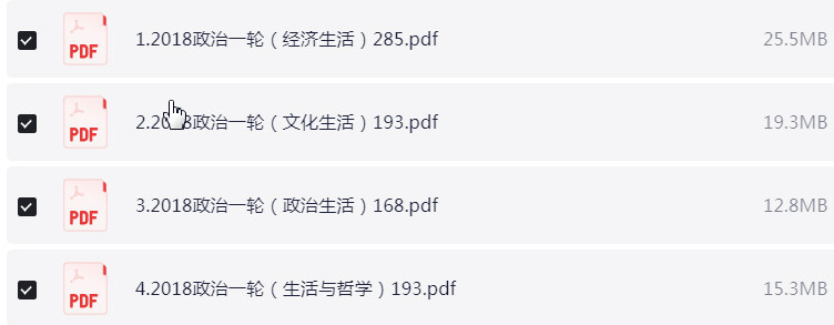 衡水中学 一轮二轮三轮 复习专用 内部资料 PDF【4.1GB】