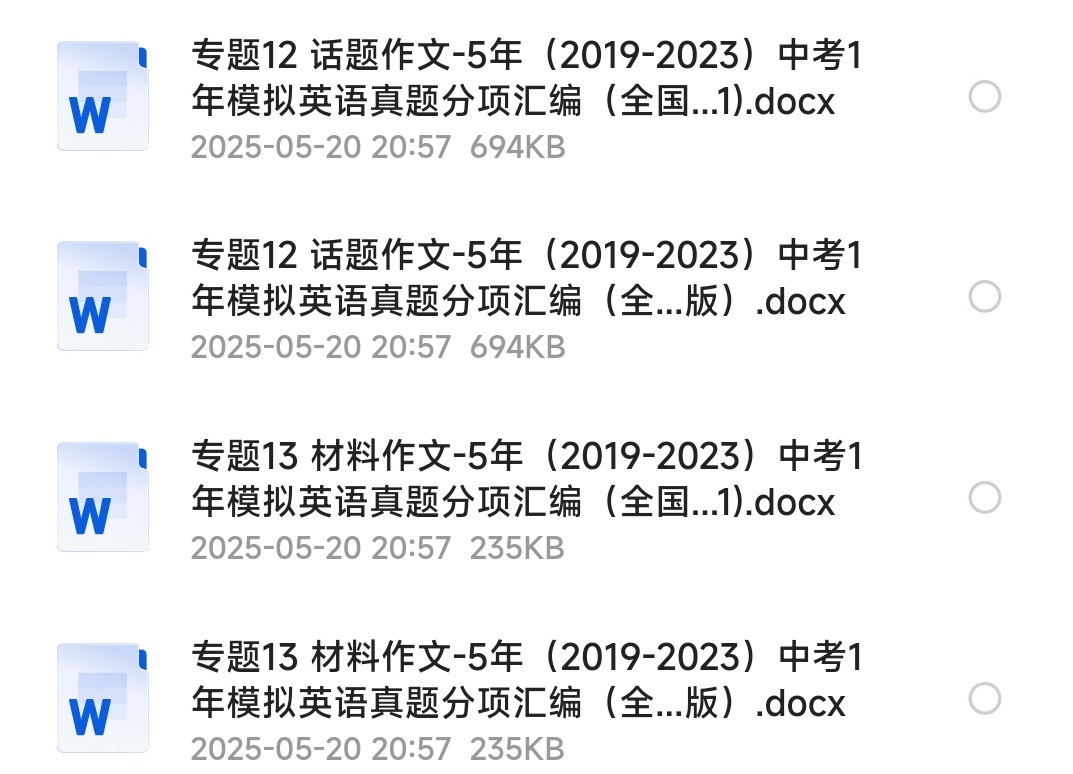5年（2019-2023）中考1年模拟英语真题分项汇编（全国通用）【16.6MB】