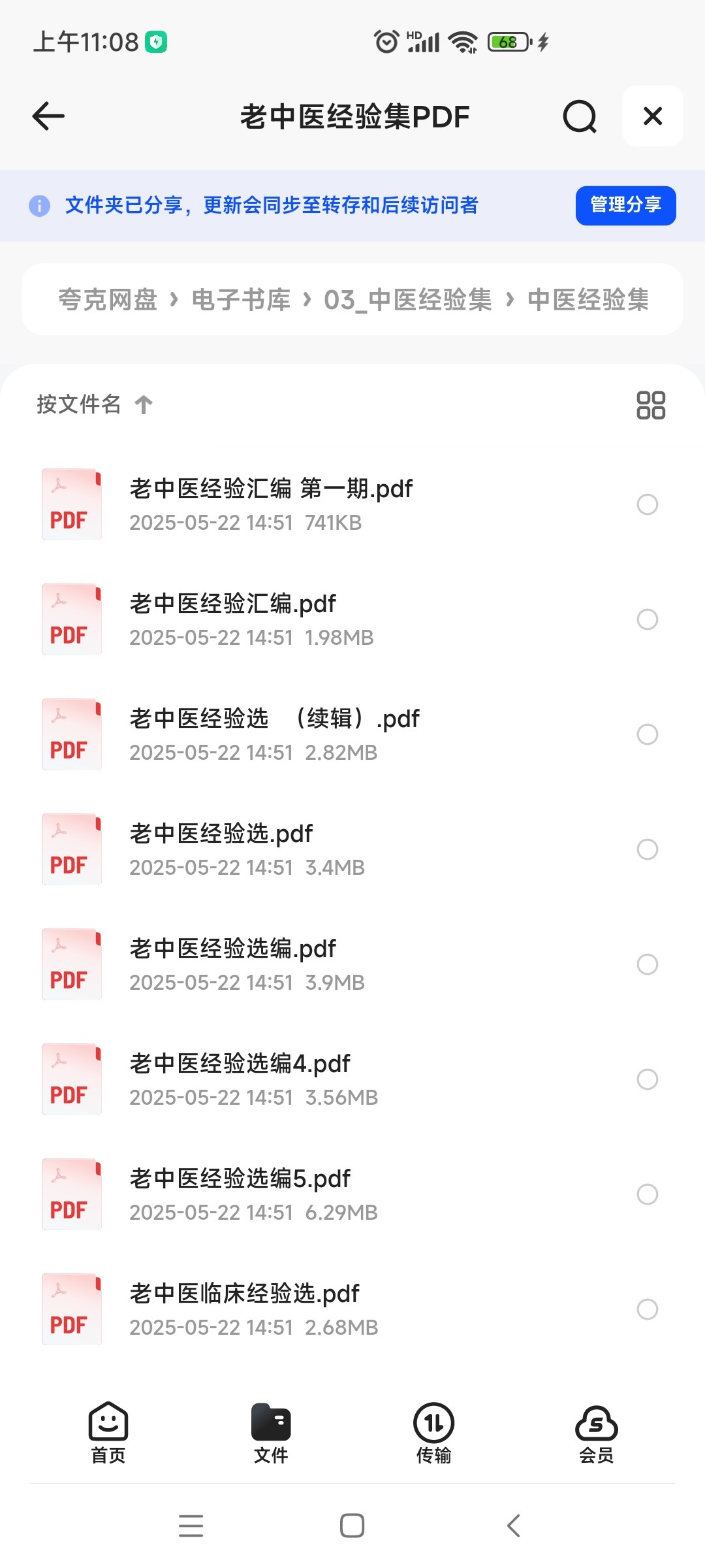知名老中医经验集汇编【PDF TXT】【1.8GB】