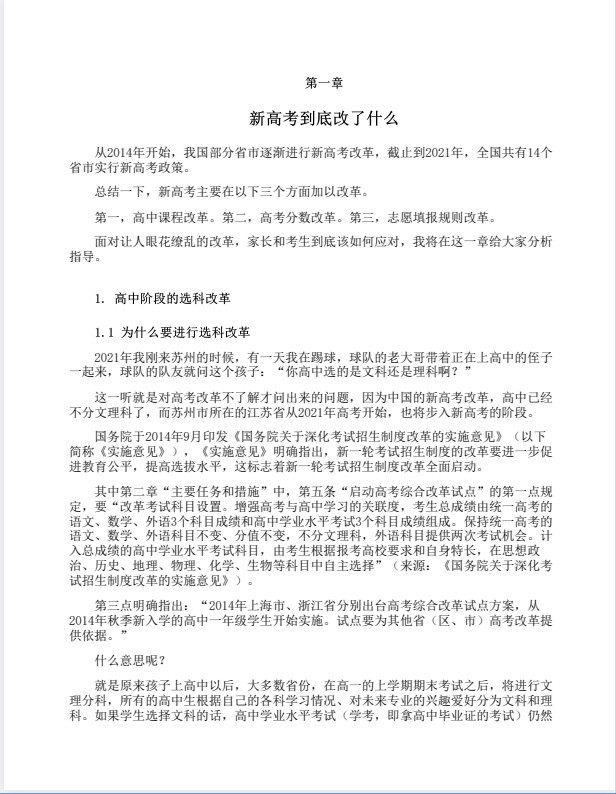 《选择比努力更重要：名师张雪峰手把手教你填报高考志愿》张雪峰著 PDF【12.8MB】