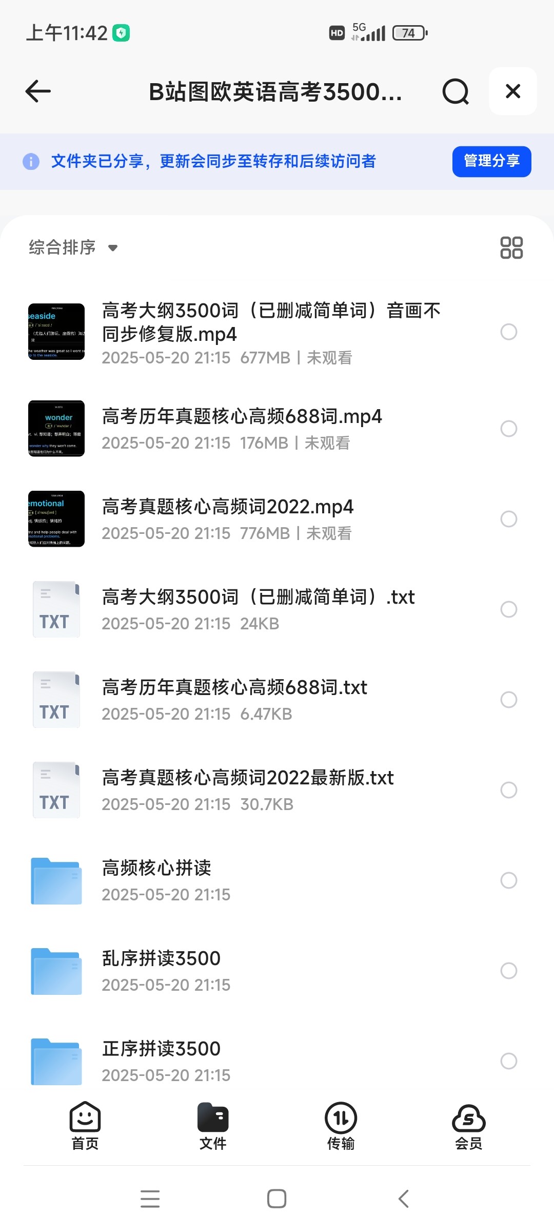 B站图欧英语高考3500词视频MP4+MP3+单词表【13.7GB】