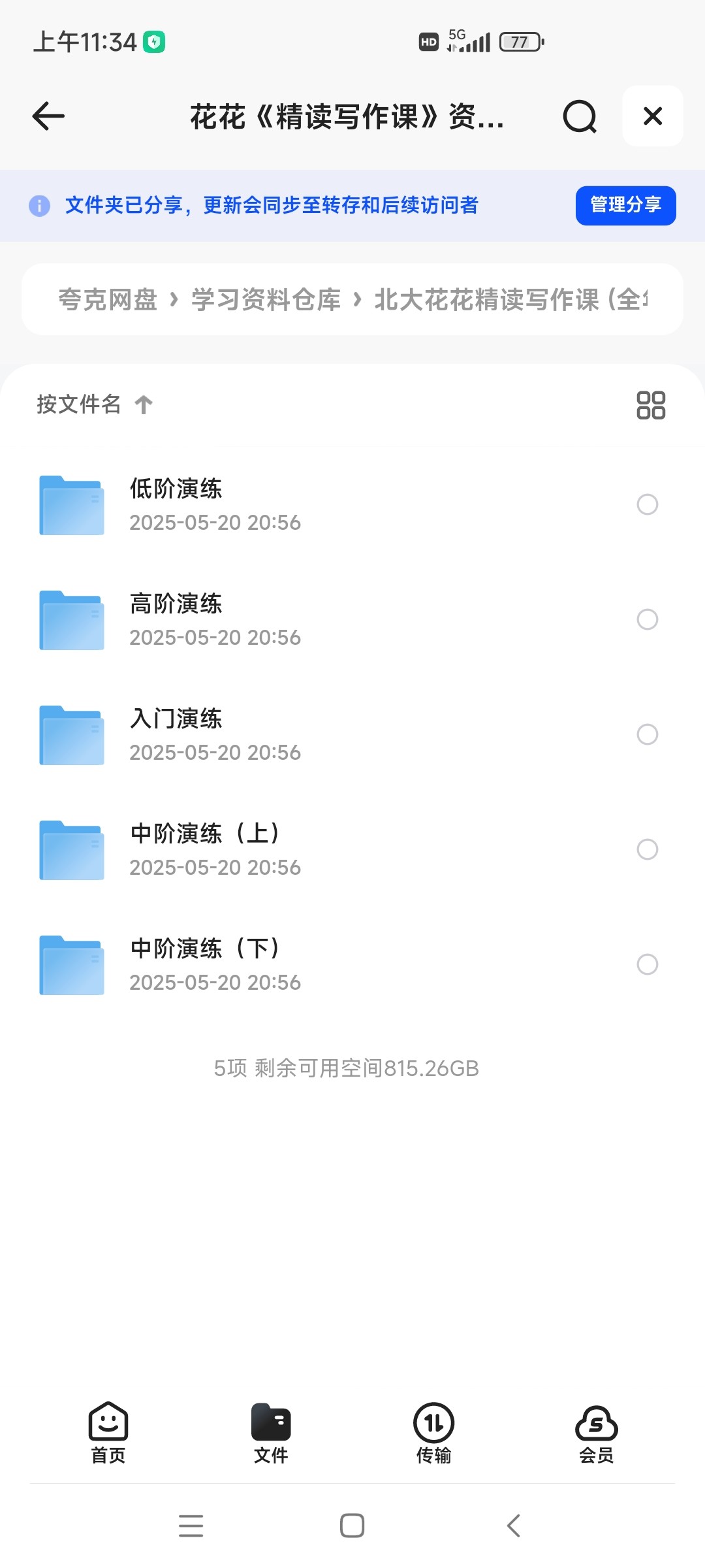 北大花花精读写作课 (全年龄段学生适用）60节视频课程【4.35GB】
