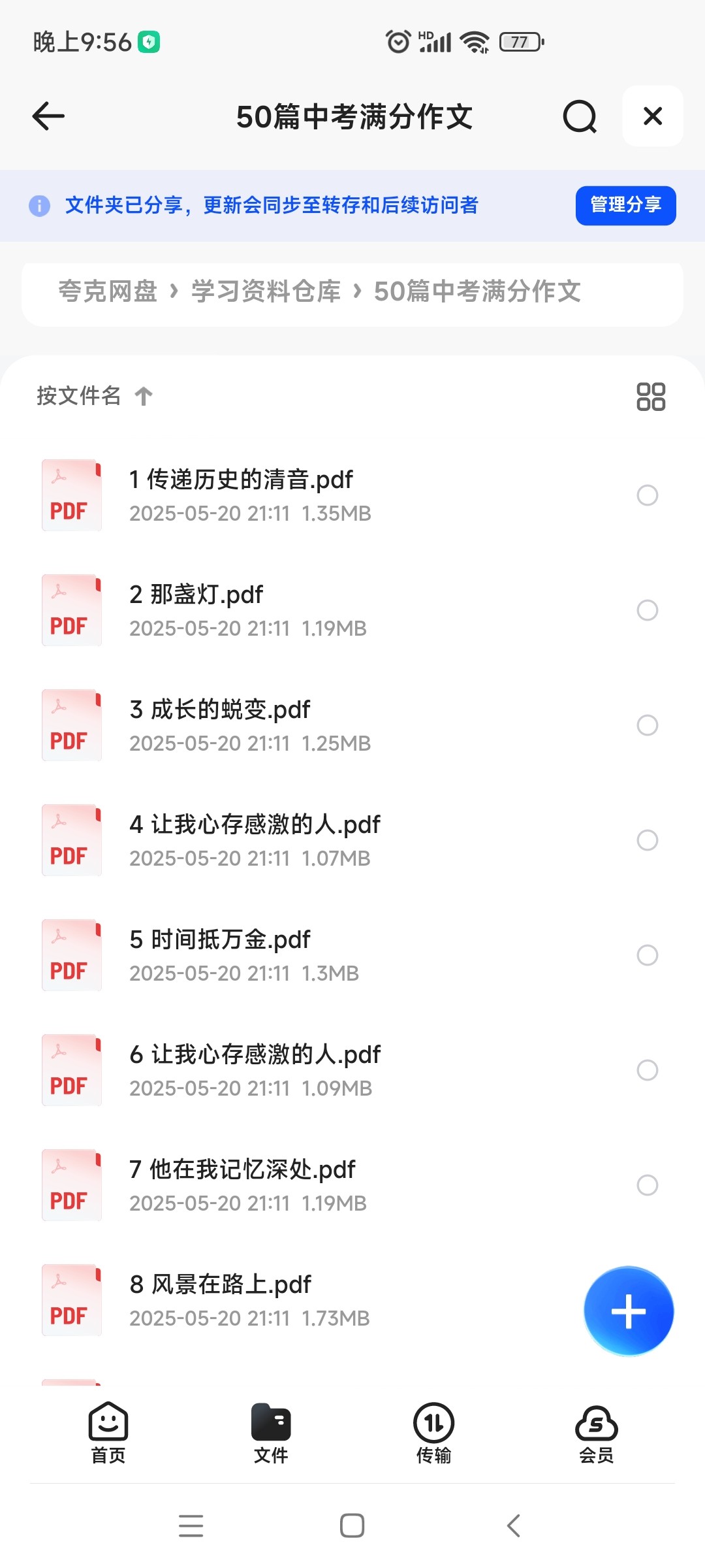 50篇中考满分作文【中考范文】作文模板【58.9MB】
