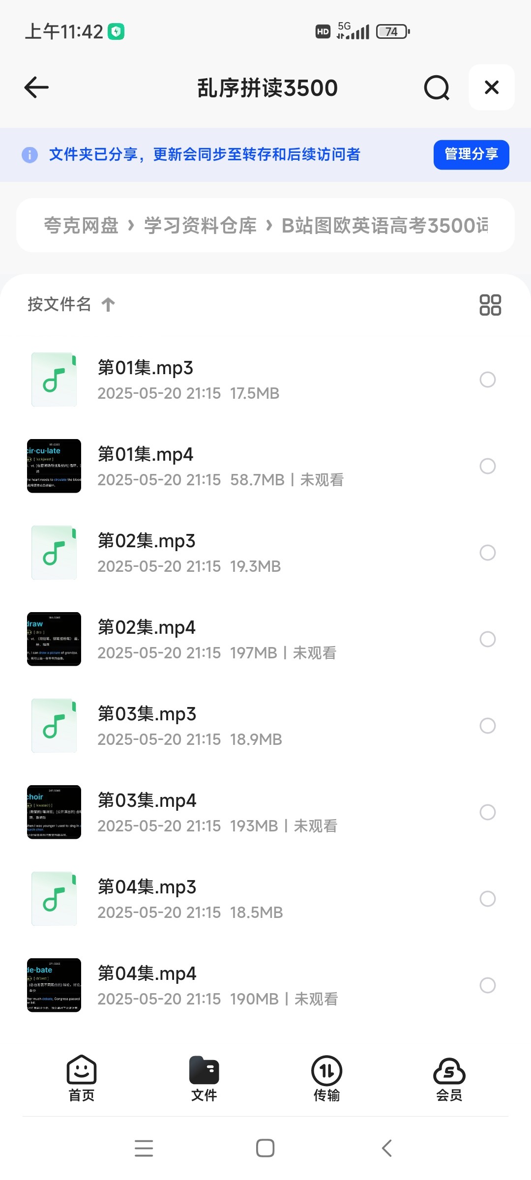 B站图欧英语高考3500词视频MP4+MP3+单词表【13.7GB】