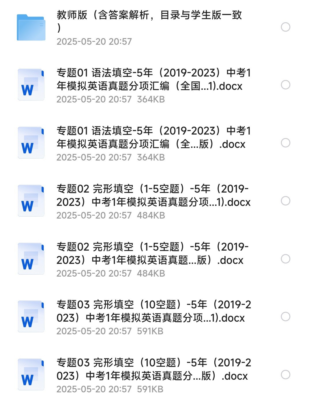 5年（2019-2023）中考1年模拟英语真题分项汇编（全国通用）【16.6MB】