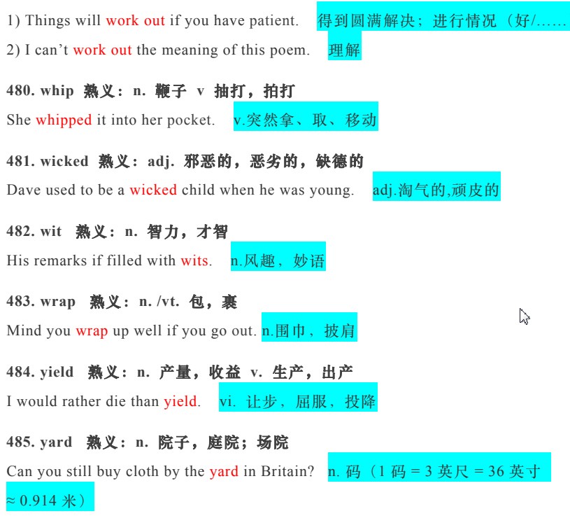 高中英语熟词生义485例(精校版) PDF版本【1.1MB】