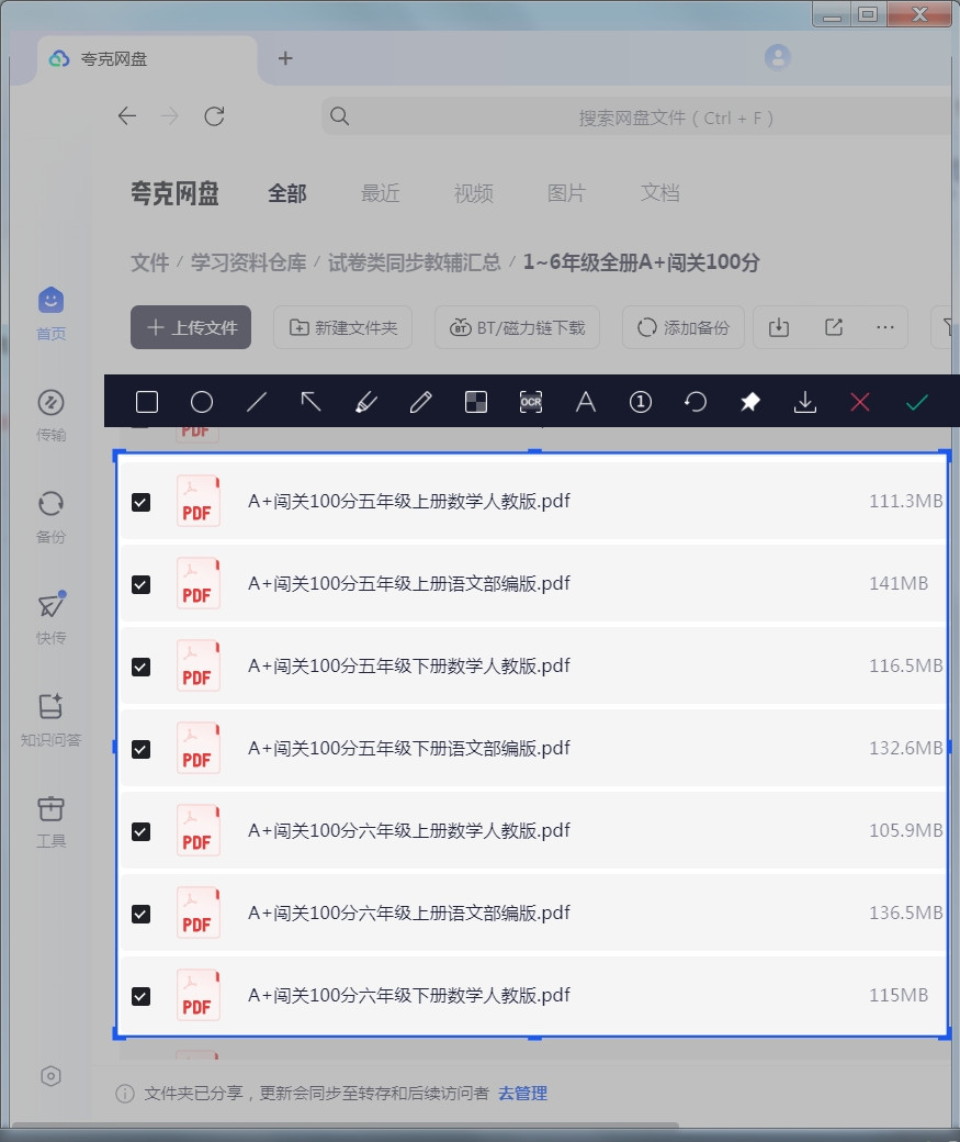 1~6年级全册A+闯关100分 精品教辅资料 【2.7GB】