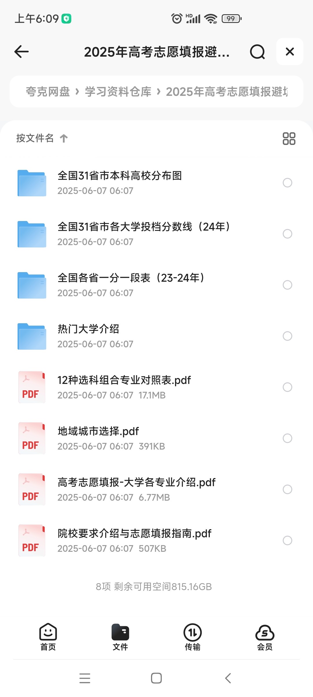 2025年高考志愿填报避坑指南汇总【923MB】