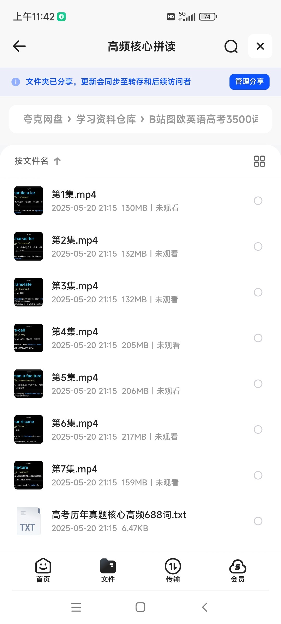 B站图欧英语高考3500词视频MP4+MP3+单词表【13.7GB】