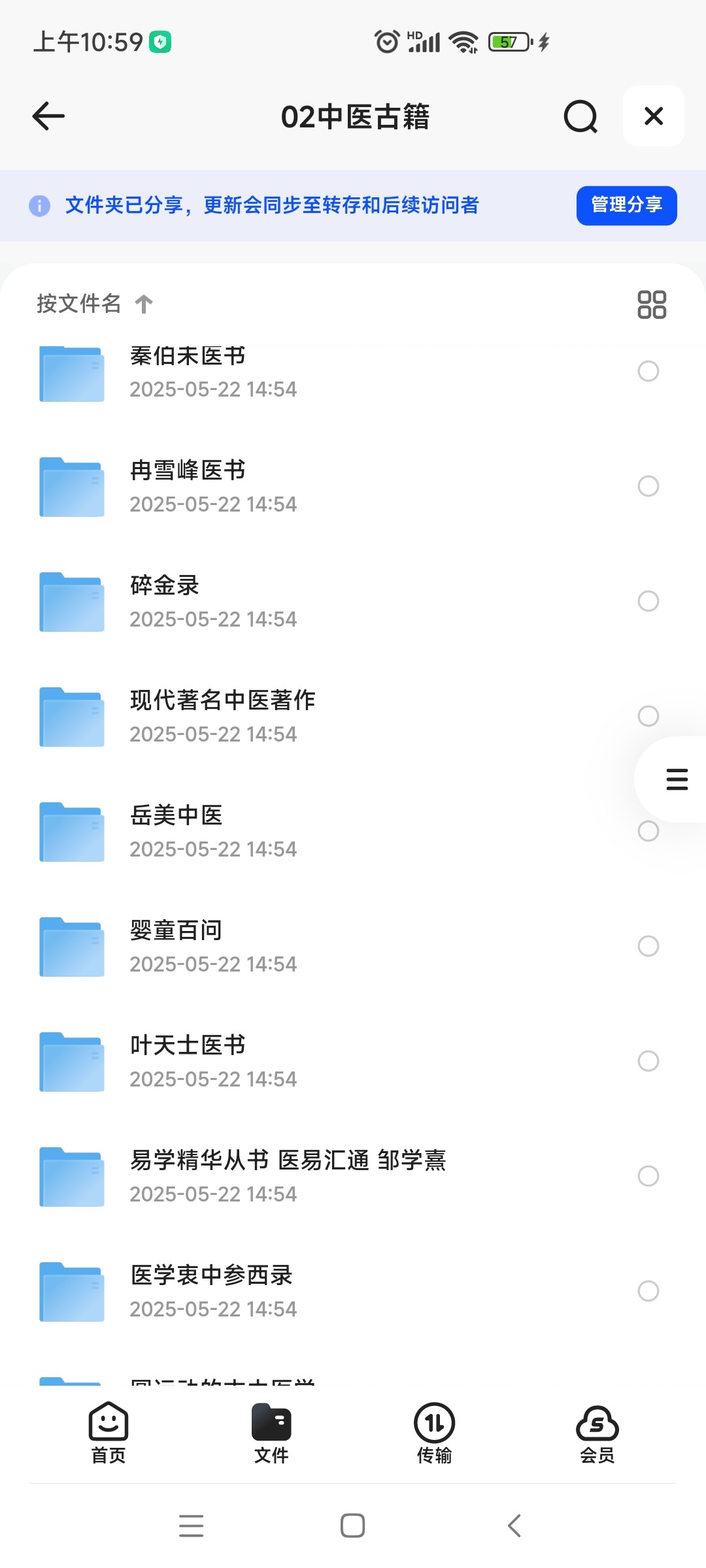 中医古籍集成合集668册【PDF】【8.01GB】