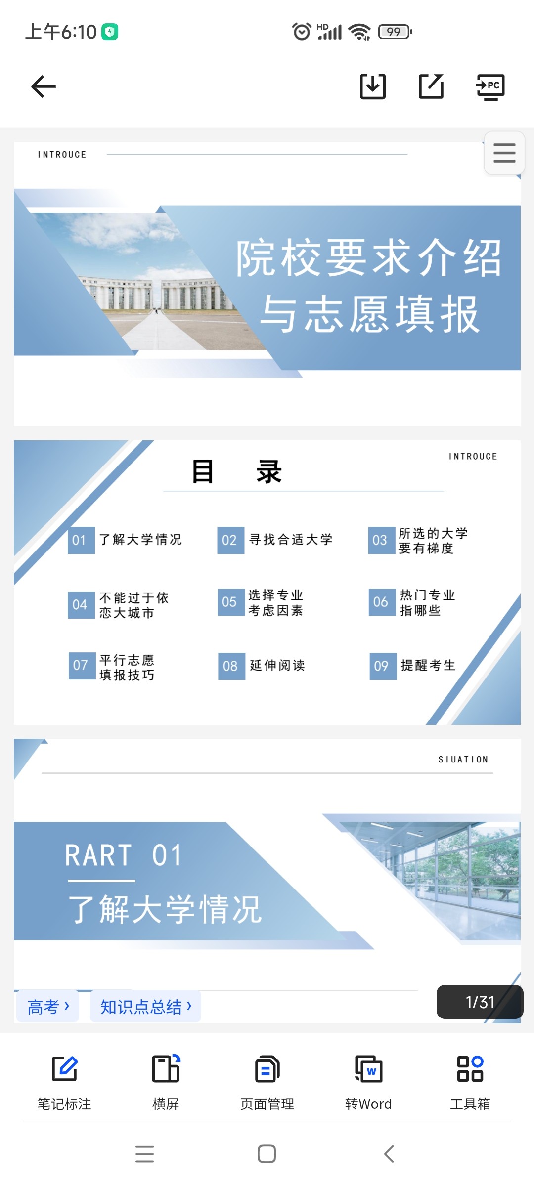 2025年高考志愿填报避坑指南汇总【923MB】