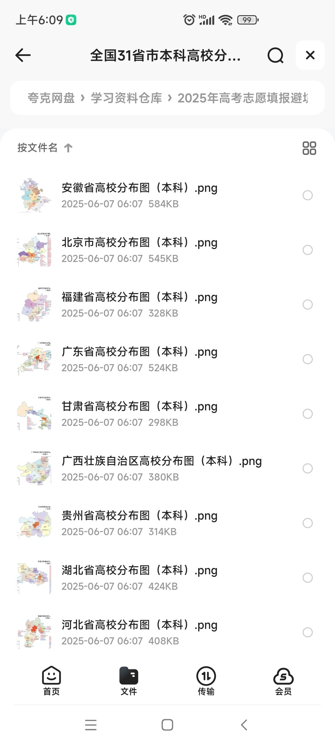2025年高考志愿填报避坑指南汇总【923MB】