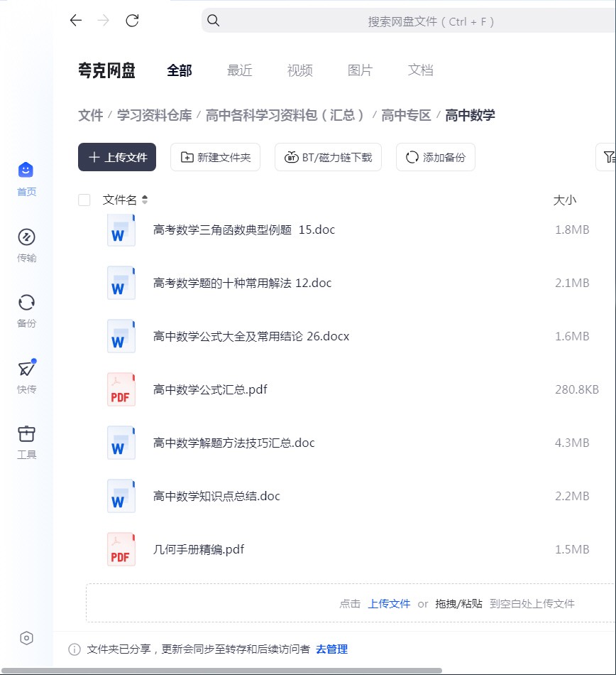 高中各科学习资料包（汇总）162个文件【122.3MB】