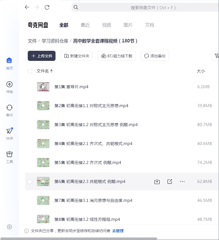 高中数学全套课程视频（180节）【10.8GB】