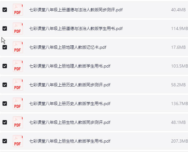 七彩课堂全套 7-9年级 PDF版（7.4GB）