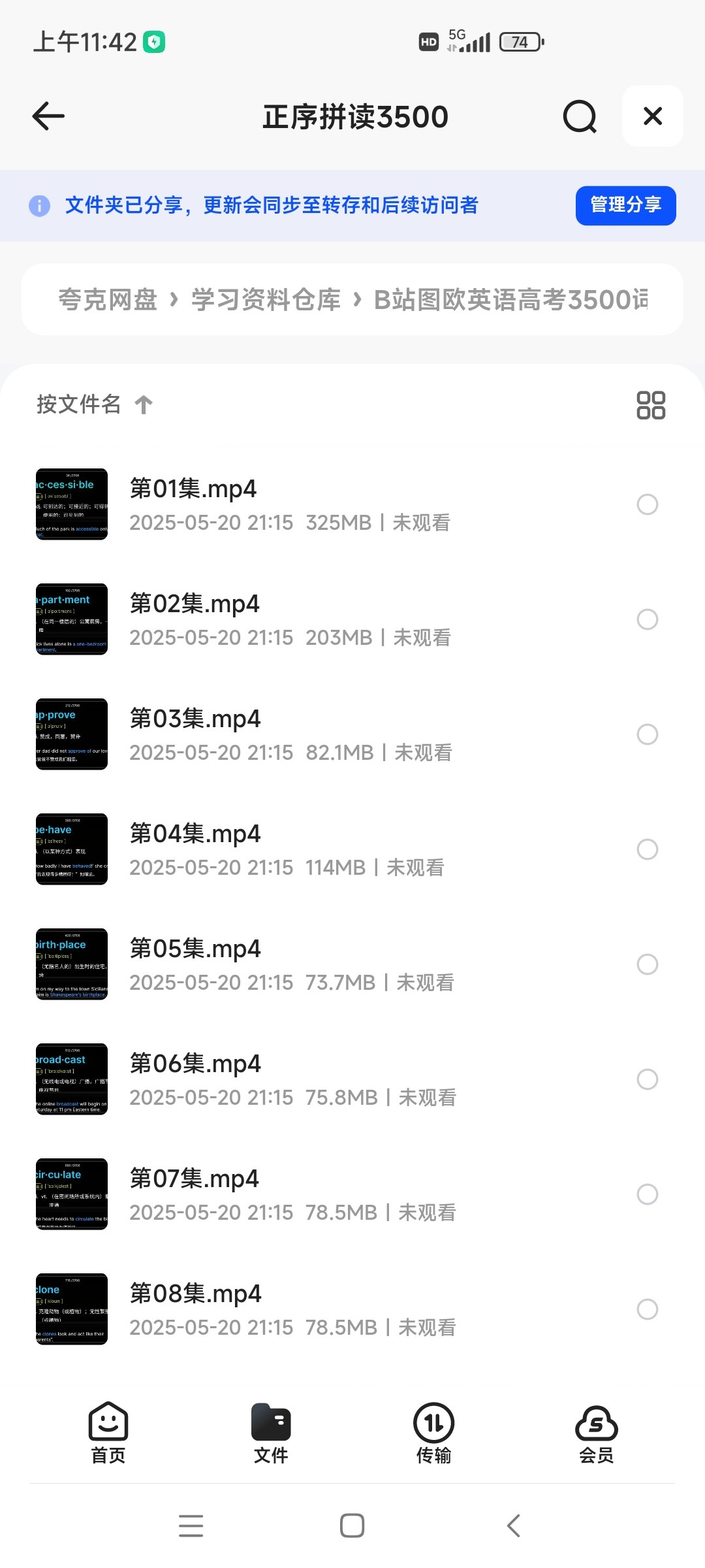 B站图欧英语高考3500词视频MP4+MP3+单词表【13.7GB】