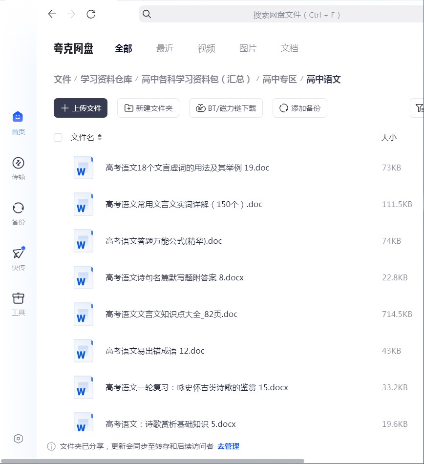 高中各科学习资料包（汇总）162个文件【122.3MB】